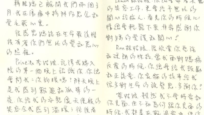 appreciation_劉紹華_inpatient_20250510_1