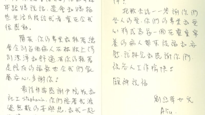 appreciation_劉紹華_inpatient_20250510_2