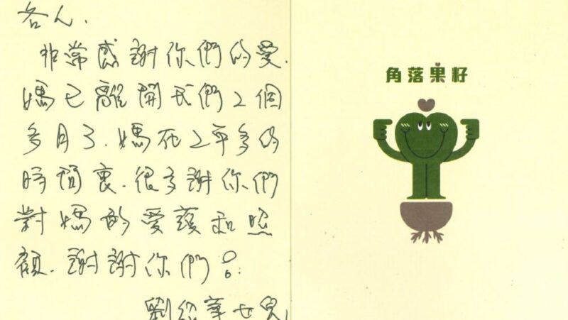 appreciation_劉紹華_inpatient_20250512